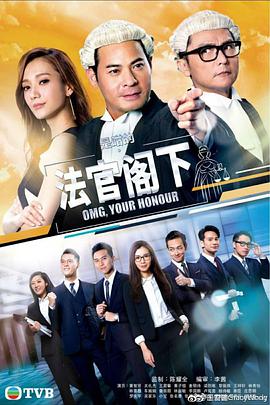是咁的,法官阁下粤语