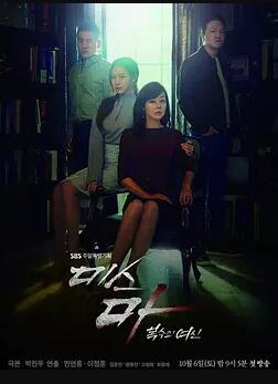 马小姐,复仇的女神