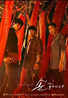 客:The Guest